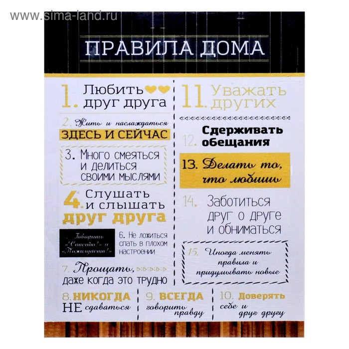 Картина на холсте Картина на холсте "Правила дома" 40х50 см