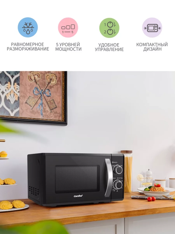 Микроволновая печь CMW207M02B, 20 л, 5 режимов, черная Микроволновая печь CMW207M02B, 20 л, 5 режимов, черная