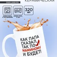 Кружка керамическая &laquo;Будет по-маминому&raquo;, 320 мл