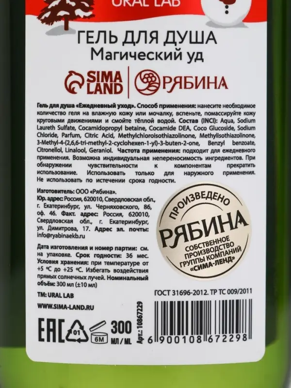 Подарочный набор новогодний: гель для душа, пена для ванны и мочалка, URAL LAB