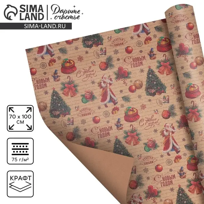 Упаковочная бумага на новый год крафтовая &laquo;Новогоднее настроение&raquo;, 70 х 100 см