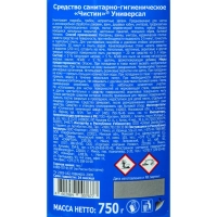 Универсальное чистящее средство Чистин Хлорный 750гр