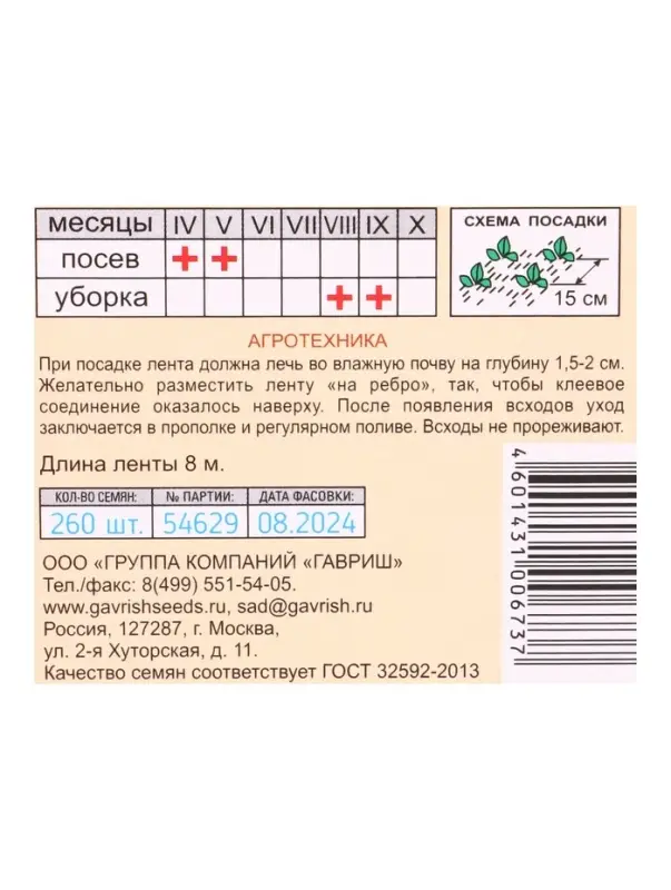 Семена Морковь на ленте Лосиноостровская 13  8 м