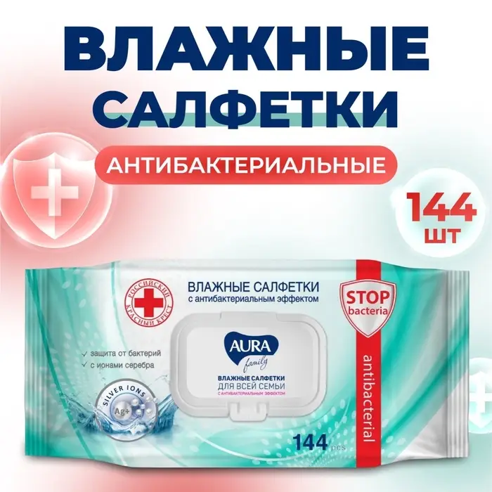 Влажные салфетки AURA FAMILY, с антибактериальным эффектом 144 шт. Влажные салфетки AURA FAMILY, с антибактериальным эффектом 144 шт.