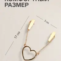 Зажим для кардигана &laquo;Сердечко&raquo;, на цепочках, цвет золото