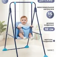 Качели детские напольные &laquo;Ветерок&raquo;, синий, МИКС