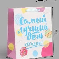 Пакет подарочный ламинированный, упаковка, &laquo;Самый лучший день сегодня!&raquo;, ML 23&times;27&times;11.5 см