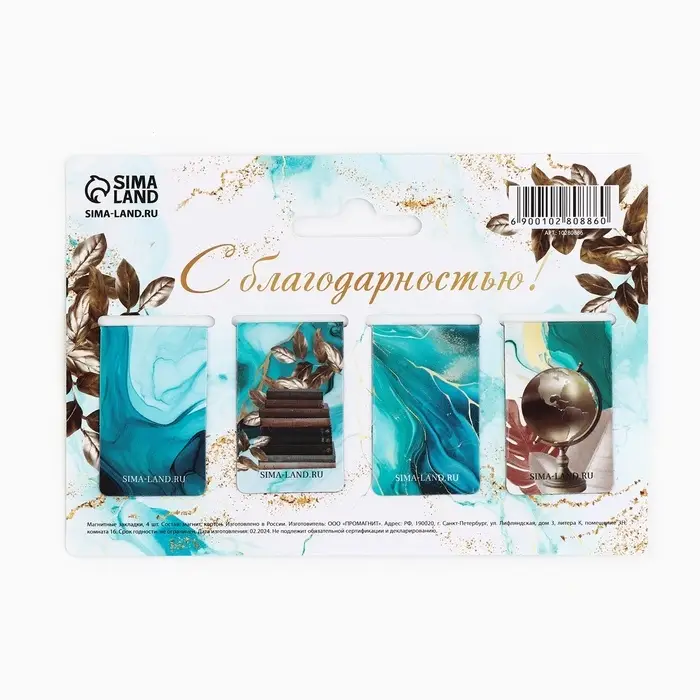 Магнитные закладки для книг, 4 шт. «Золотому учителю!» Магнитные закладки для книг, 4 шт. «Золотому учителю!»