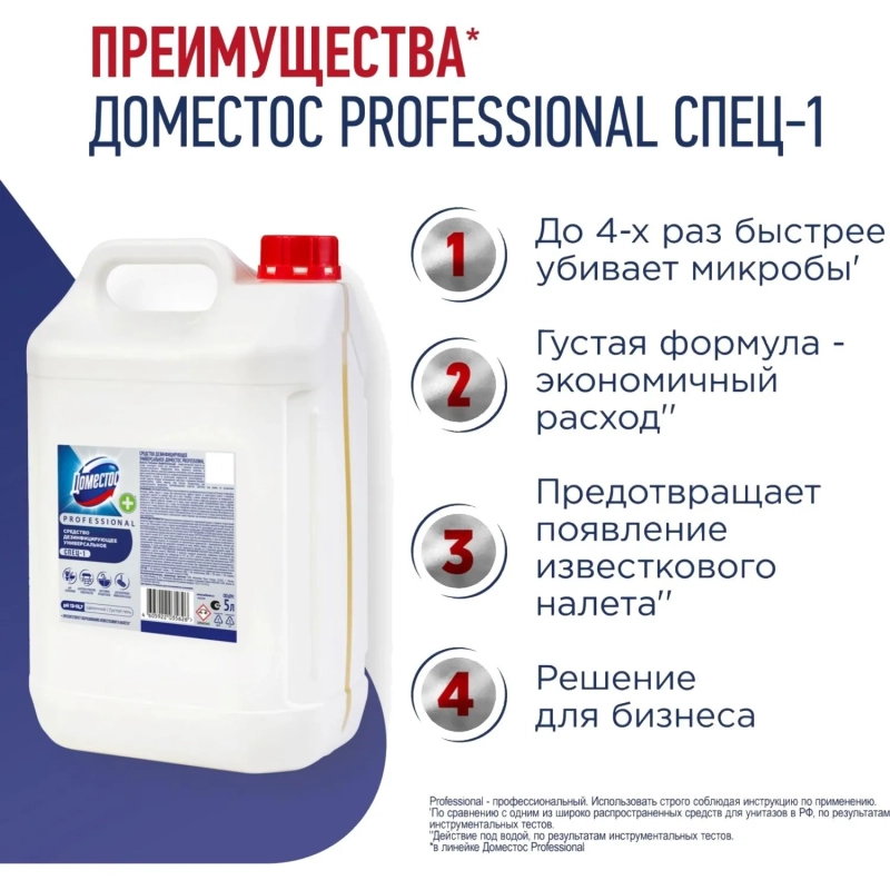 Средство для сантехники DOMESTOSСвежесть Атлантики/СПЕЦ-1 5 л