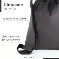 Мешок - сумка для обуви на стяжке TEXTURA, наружный карман, тёмно-серый