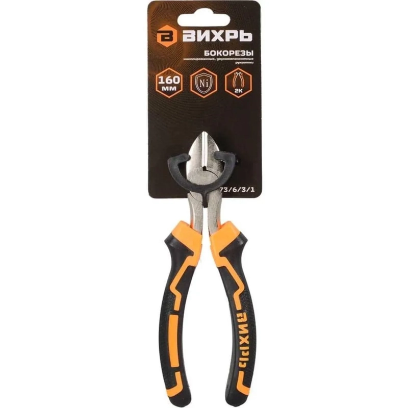Бокорезы ,160мм., никелированные, двухкомпонентные рукоятки, Вихрь 73/6/3/1