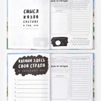 Ежедневник творческого человека с заданиями А5, 120 л., в твердой обложке &laquo;Ромашки&raquo;