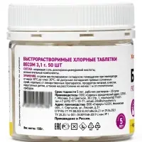 Дезинфицирующее средство Белизна, таблетки 3.1 г,155 г