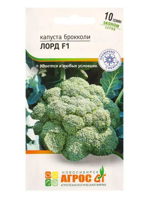 Семена Брокколи, &laquo;Лорд&raquo;, F1, 10 шт., Seminis, &laquo;Агрос&raquo;