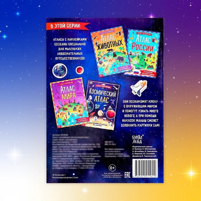 Книга с наклейками «Космический атлас», формат А4, 16 стр. Книга с наклейками «Космический атлас», формат А4, 16 стр.