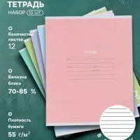 Тетрадь 10 штук, 12 листов в линейку КПК &laquo;Пастель&raquo;, блок №2, 5 видов
