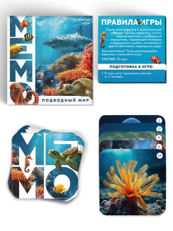 Настольная игра &laquo;Мемо. Подводный мир&raquo;, 50 карт, 5+
