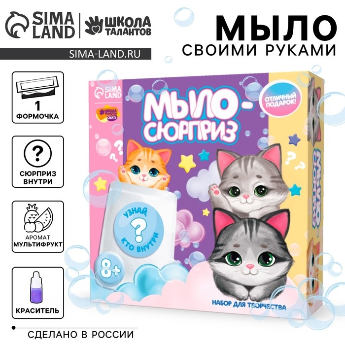 Мыло своими руками «Чудо-сюрприз», набор для мыловарения