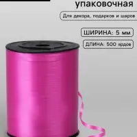 Лента для декора, подарков и шаров, ярко-розовый, 0.5 см &times; 500 ярдов