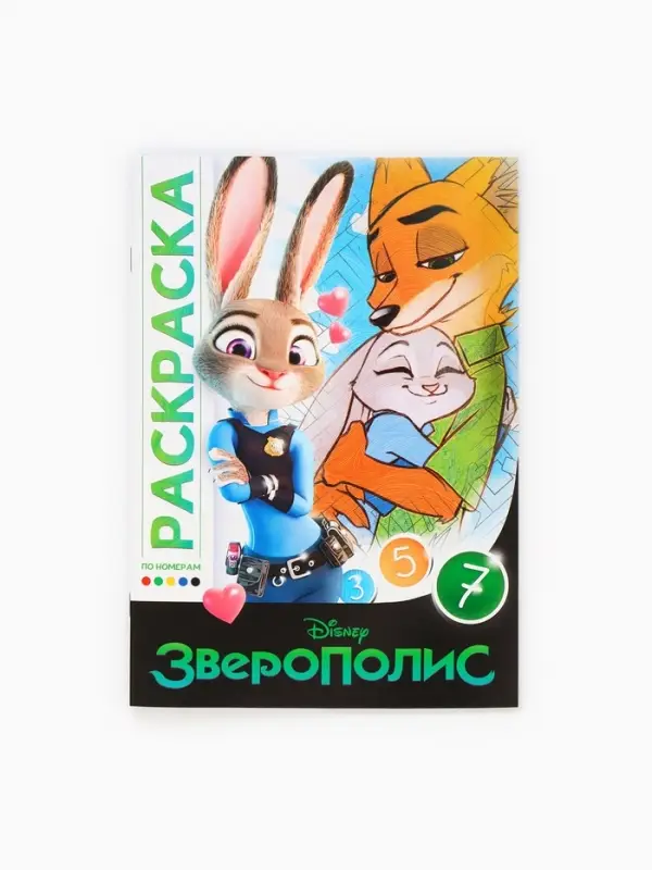 Раскраска по номерам, 17&times;24 см, 16 стр.