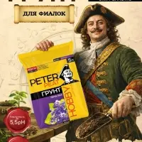 Грунт для Фиалок PETER PEAT, линия &laquo;Хобби&raquo;, 5 л