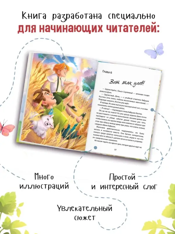 Книга детская &laquo;Удачное лето&raquo;, 112 стр., в твёрдом переплёте