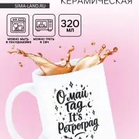 Кружка керамическая &laquo;Ретроградный меркурий&raquo;, 320 мл