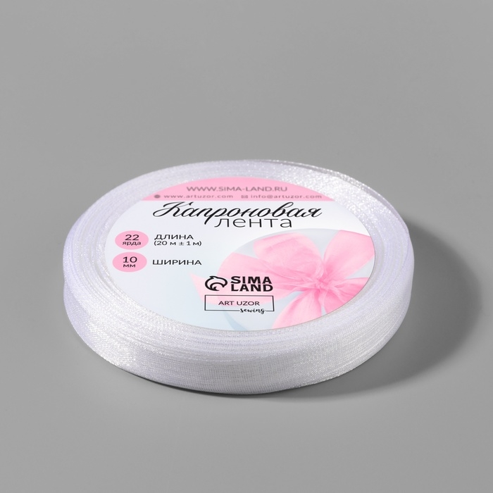 Лента капроновая, 10 мм, 20 ± 1 м, цвет белый №1 Лента капроновая, 10 мм, 20 ± 1 м, цвет белый №1