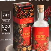 Подарочный набор для приготовления настойки &laquo;Рябина на коньяке&raquo;, набор трав и специй 74 г, бутылка 500 мл., инструкция