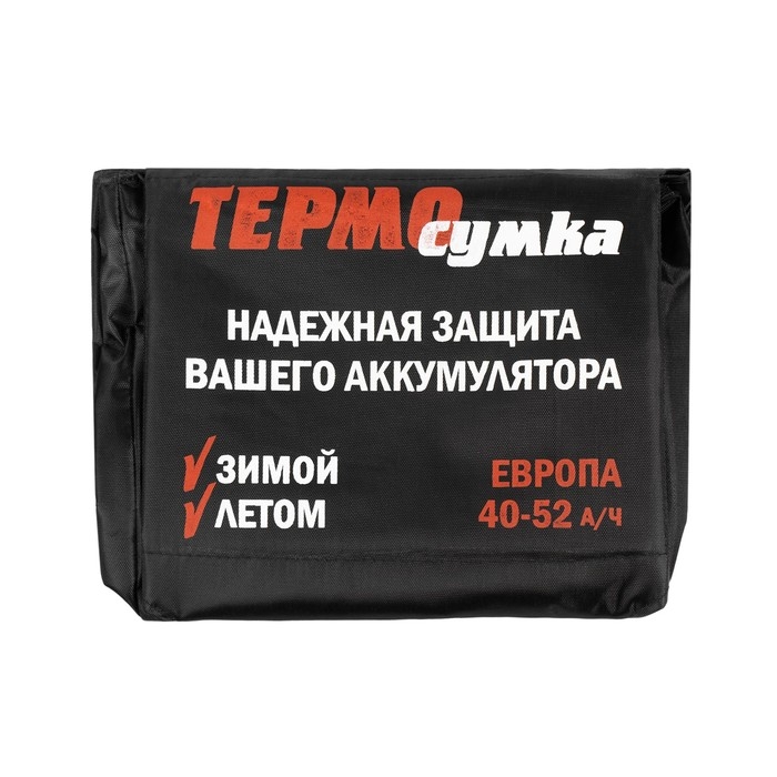 Термосумка для аккумулятора Европа, 40 - 52 А/ч, 18 х 21 х 20 см Термосумка для аккумулятора Европа, 40 - 52 А/ч, 18 х 21 х 20 см