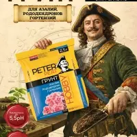 Грунт для Азалий, Рододендронов, Гортензий PETER PEAT, линия &laquo;Хобби&raquo;, 2.5 л