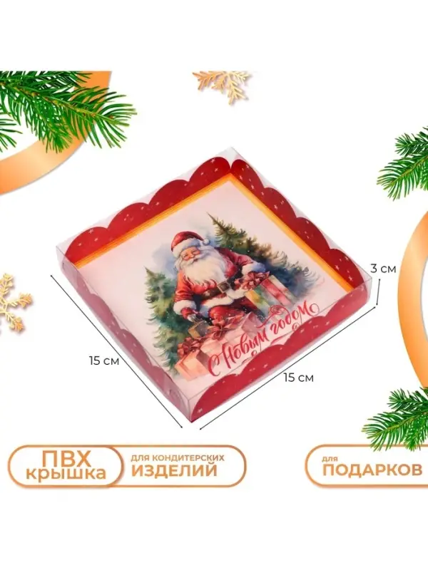 Коробка для печенья &laquo;С Новым годом&raquo;, 15&times;15&times;3 см