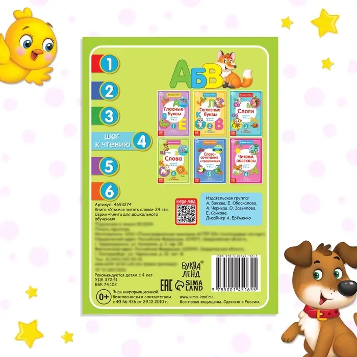 Книга «Учимся читать слова» 24 стр.