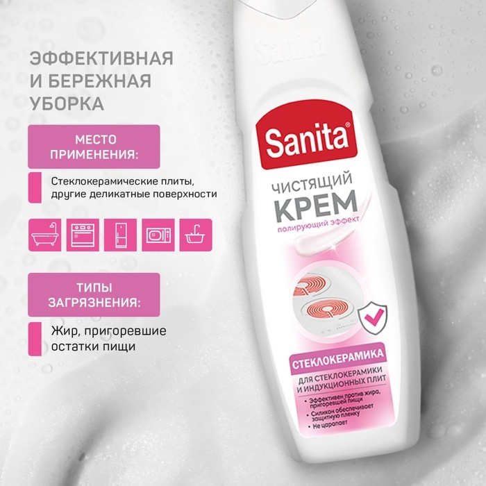 Крем Sanita для стеклокерамики, 600 мл Крем Sanita для стеклокерамики, 600 мл