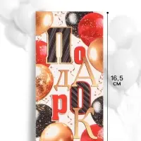 Конверт для денег &laquo;Подарок&raquo;, 16.5&times;8 см