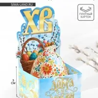 Подставка для яиц на Пасху &laquo;ХВ&raquo;, 4.5&times;4&times;3 см