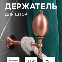 Крючок - держатель для штор CAPPIO KS050, алюминий, цвет медь, 2 шт.