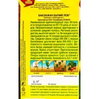 Семена Баклажан Бычий лоб , Ц/П,0,1 г Семена Баклажан Бычий лоб , Ц/П,0,1 г