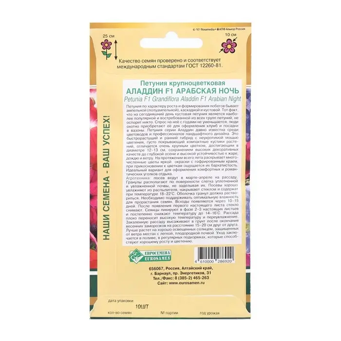 Семена Цветов Петуния крупноцветковая АЛЛАДИН АРАБСКАЯ НОЧЬ F1, смесь, 10 драже Семена Цветов Петуния крупноцветковая АЛЛАДИН АРАБСКАЯ НОЧЬ F1, смесь, 10 драже