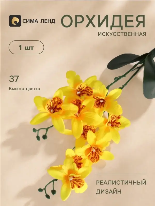 Цветы искусственные &laquo;Орхидея Фаленопсис мультифлора&raquo;, 6&times;37 см, жёлтые