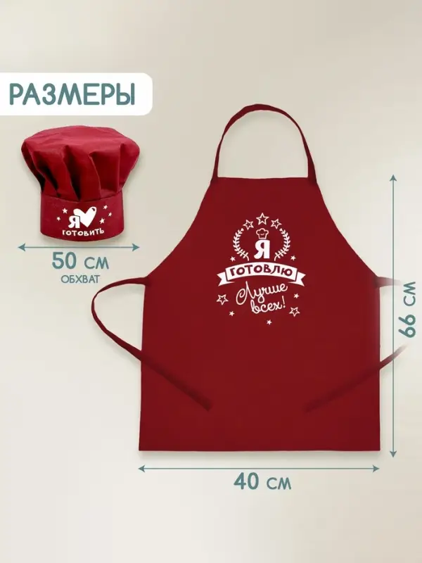 Игровой набор с фартуком и колпаком &laquo;№1 на кухне&raquo;