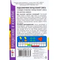 Семена цветов Подсолнечник "Парад планет" смесь, О, 1 г