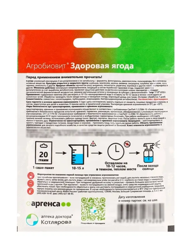 Агробиовит Здоровая ягода 20 г. саше-пакет