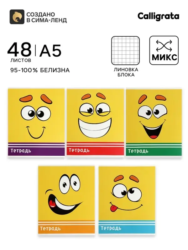 Тетрадь 48 листов в клетку, Calligrata &laquo;Смайлики&raquo;, МИКС