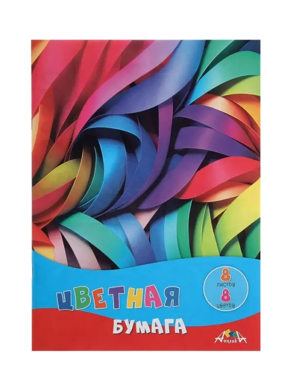 Бумага цветная А4 &laquo;Яркие полоски&raquo; 8 листов, 8 цветов, 50 г/м&sup2;, 1-сторонняя, газетная