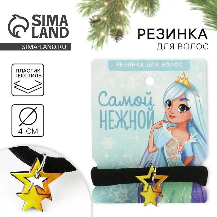 Резинка для волос новогодняя «Самой нежной», диам 4 см Резинка для волос новогодняя «Самой нежной», диам 4 см