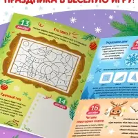 Адвент-календарь "Задания на 31 день", 20 стр., А4