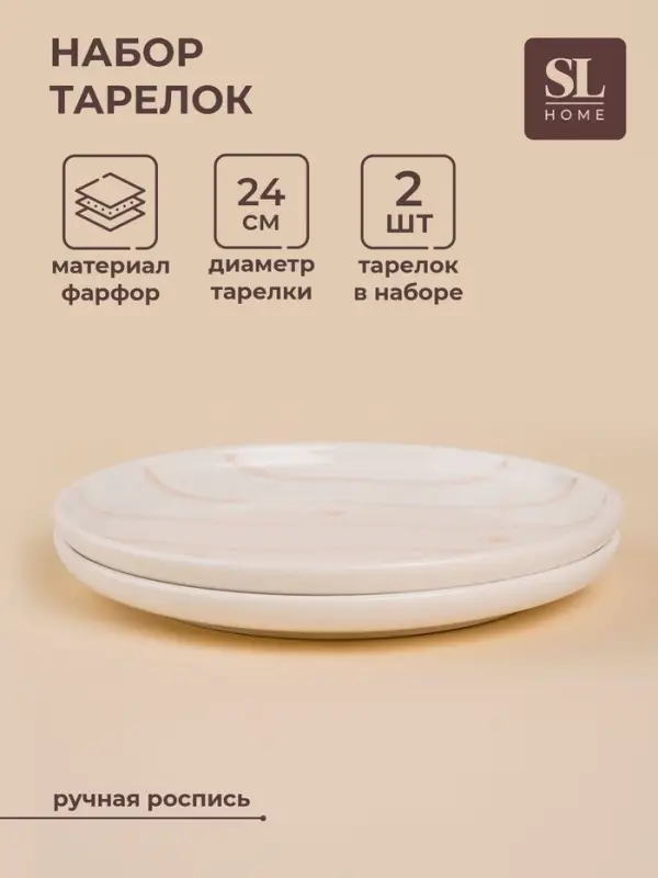 Тарелки SL Home &laquo;Гато&raquo;, d=24 см, набор 2 шт., фарфор, белые