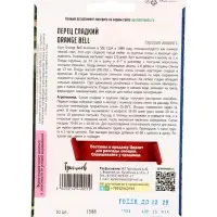 Семена Перец сладкий Orange Bell  10шт.  12.29 г.