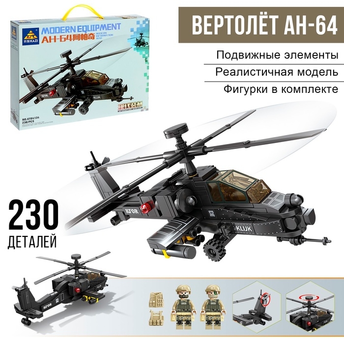 Конструктор &laquo;Штурмовой вертолёт АН-64&raquo;, 230 деталей